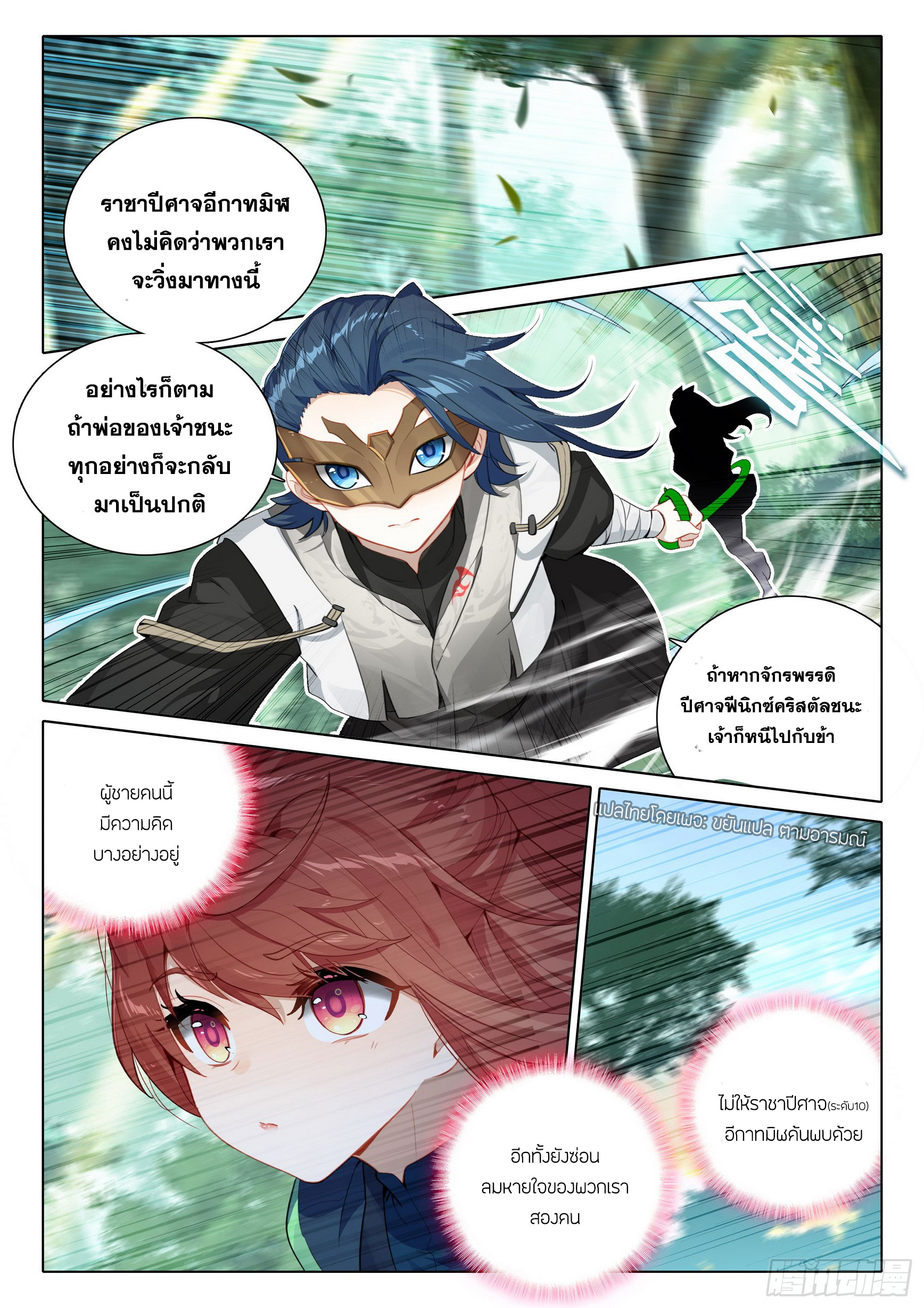 Douluo Dalu 5 - Rebirth of Tang san ตอนที่ 95 หน้า 3