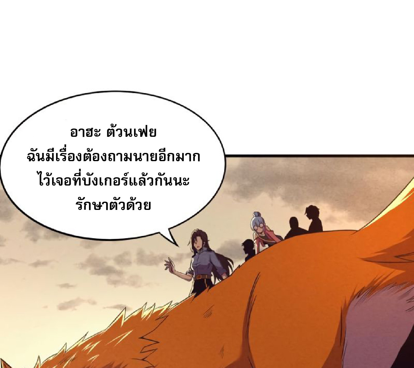 The Frenzy Of Evolution ตอนที่ 15 หน้า 68