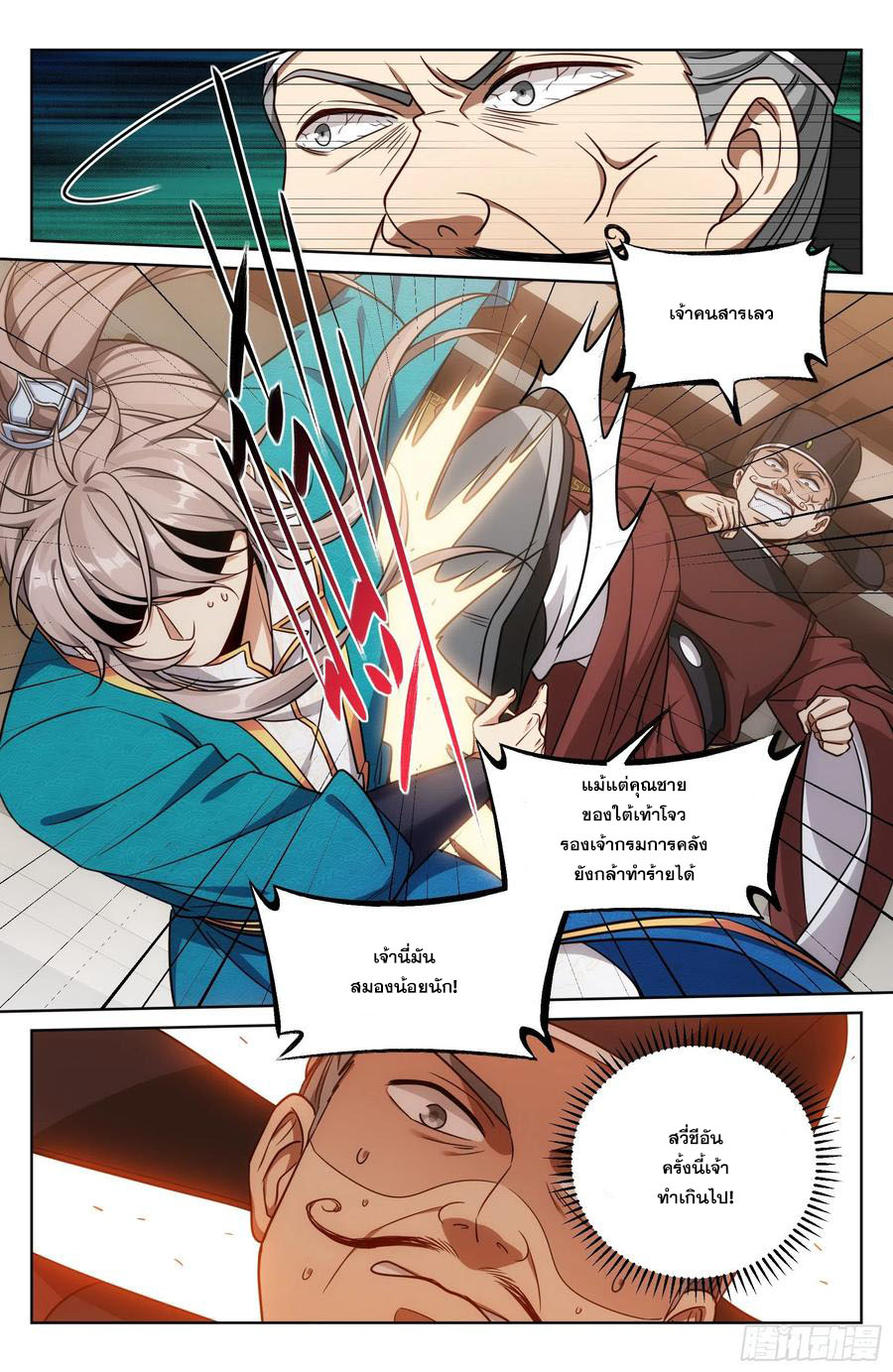 ผู้พิทักษ์รัตติกาล ตอนที่ 30 หน้า 7
