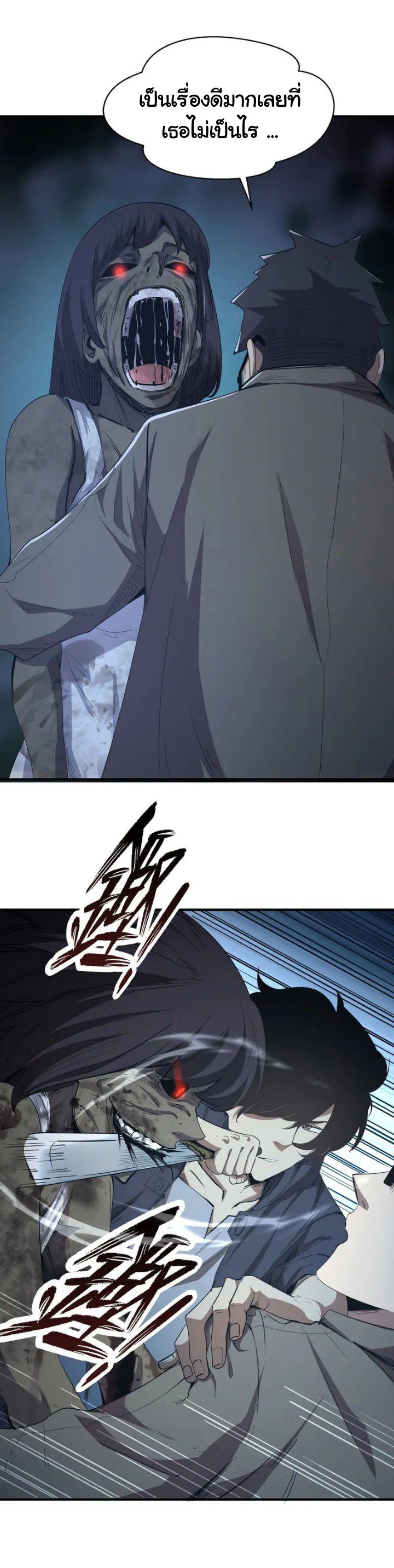 [ภัยพิบัติแห่งยุคสุดท้าย] ตอนที่ 4 หน้า 20