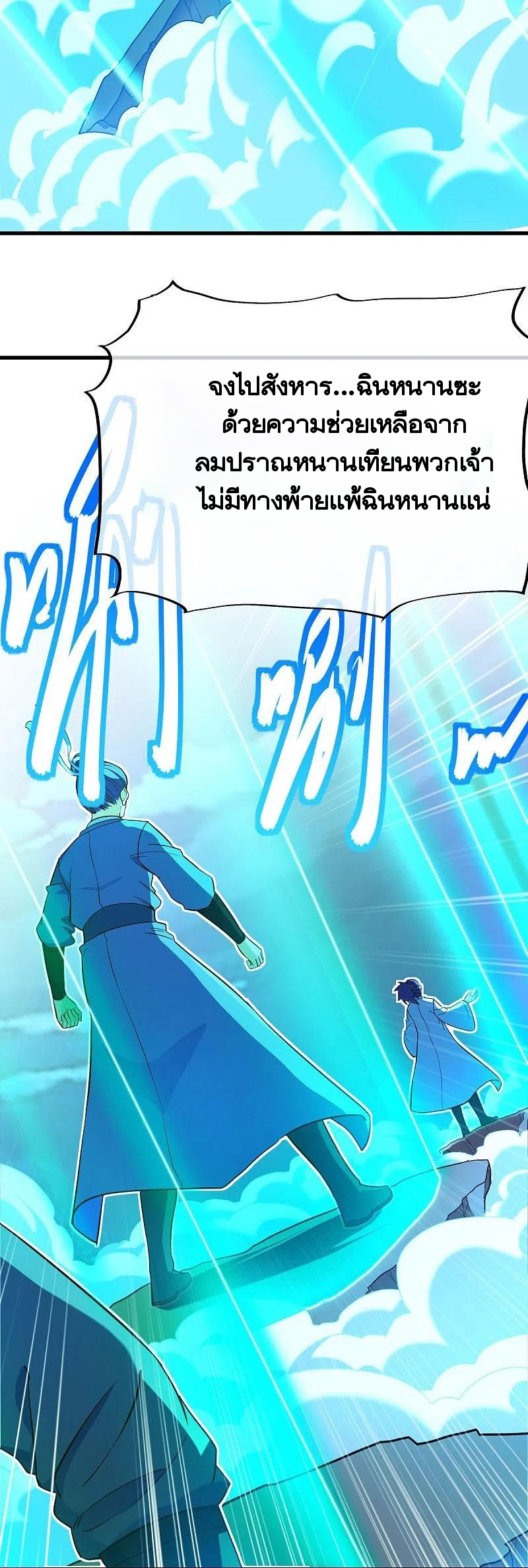 peerless battle spirit ตอนที่ 456 หน้า 52