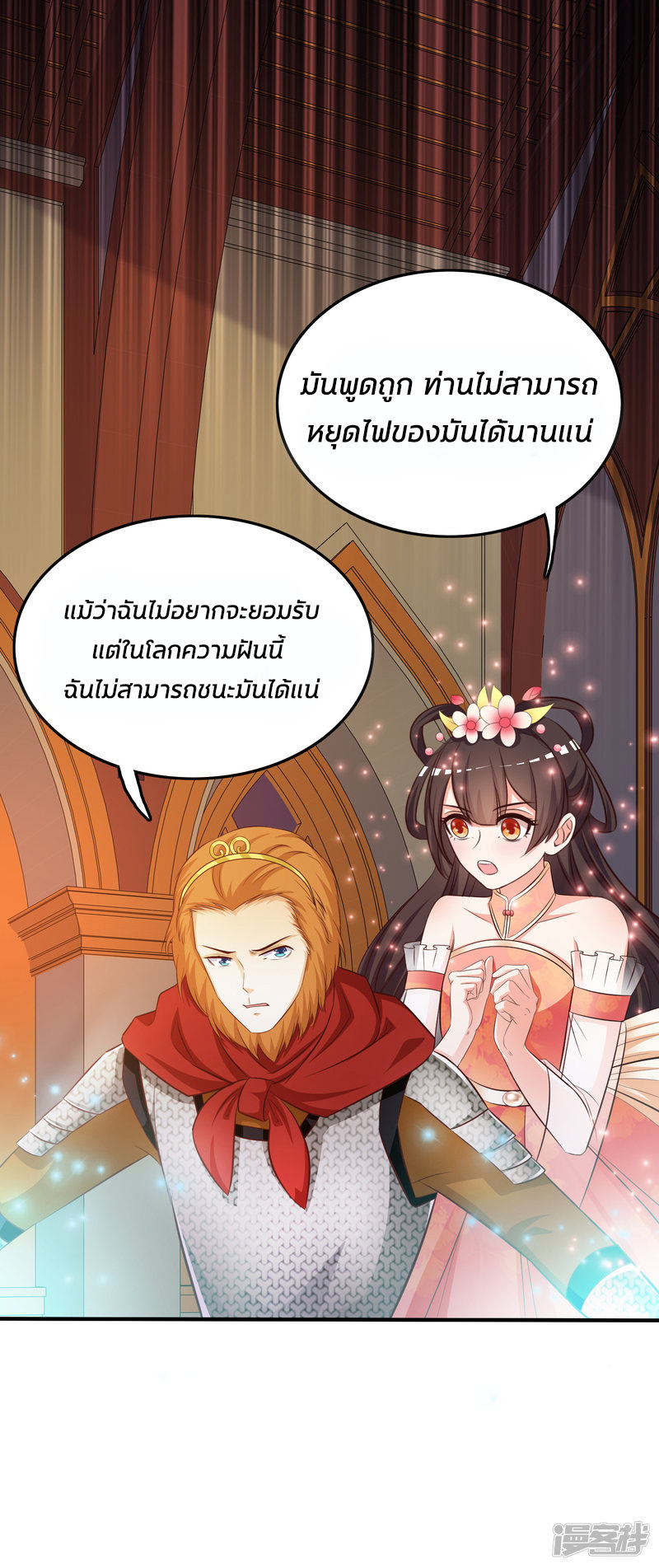 ราชาดอกไม้อมตะ ตอนที่ 35 หน้า 19