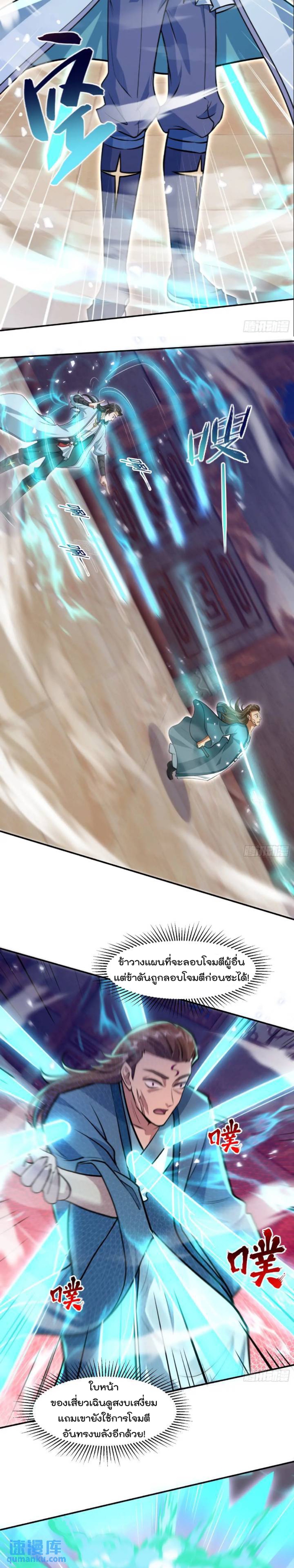 มาต่างโลกร้อยปีพึ่งมีระบบซะงั้น ตอนที่ 1 หน้า 6