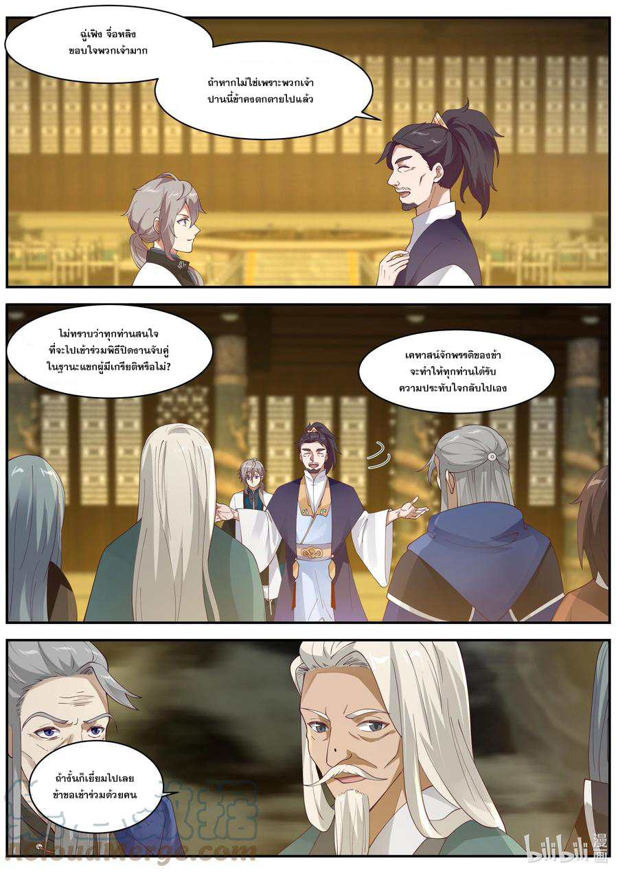 เทพสายฟ้า ราชาสงคราม ตอนที่ 305 หน้า 10