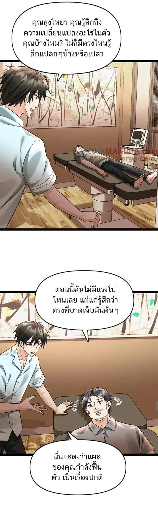 Freezing the World：I Built a Doomsday Safehouse ตอนที่ 73 หน้า 4