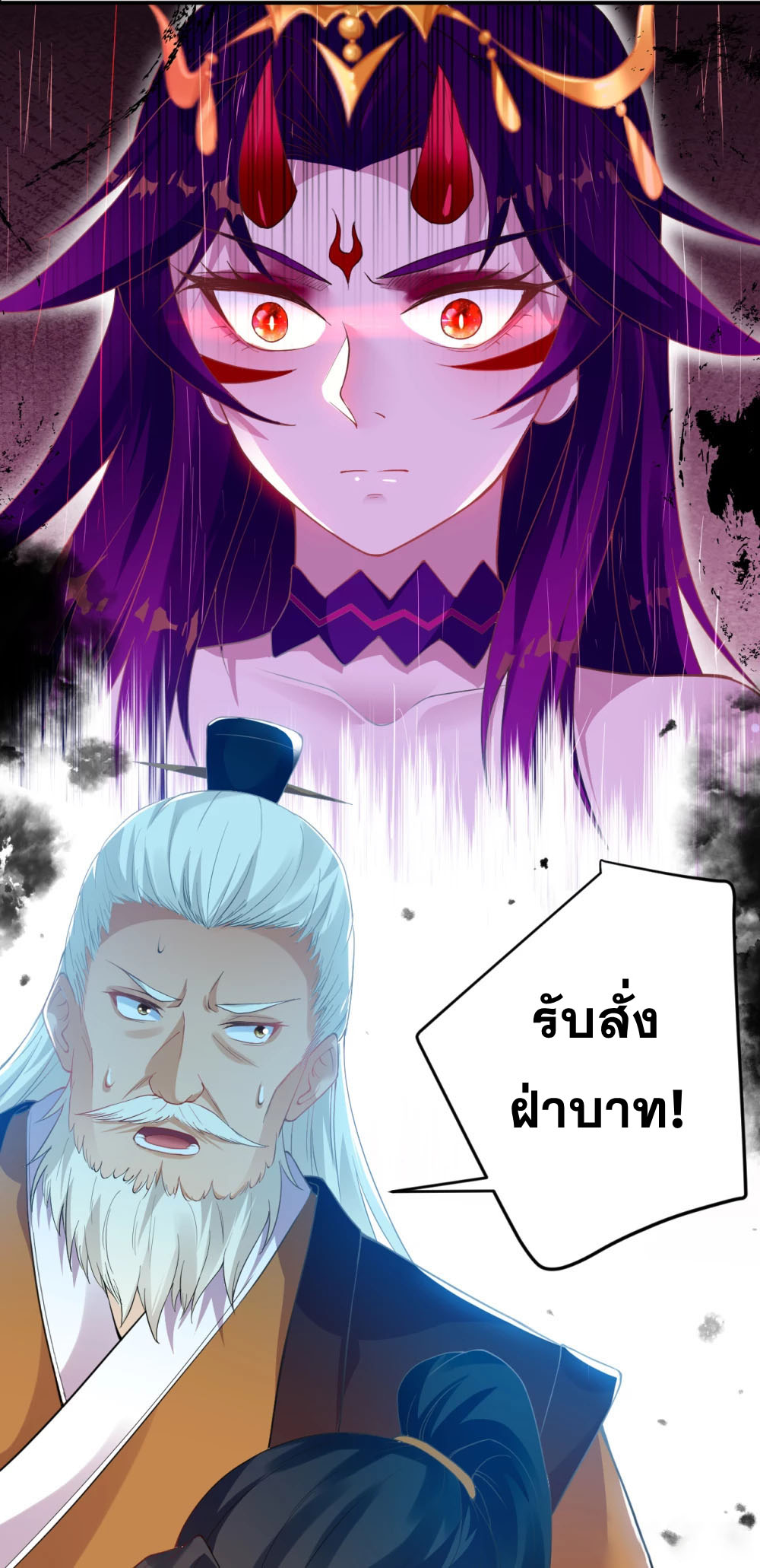 Against the Gods - อสูรพลิกฟ้า ตอนที่ 311 หน้า 22