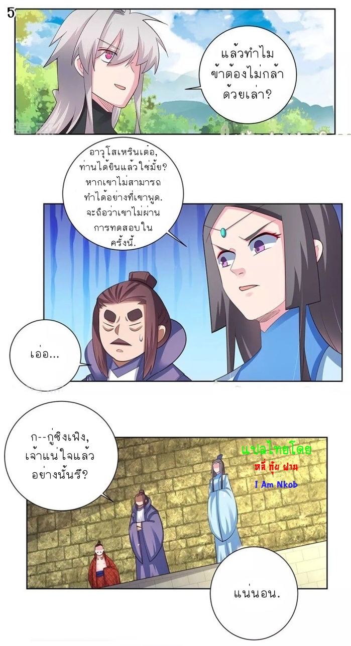 Above All Gods เทพยุทธเหนือเทวะ ตอนที่ 85 หน้า 6