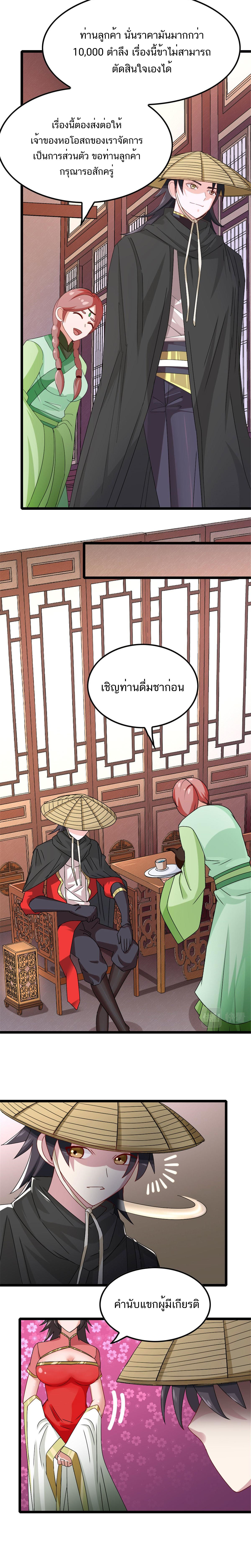 Myriad Paths Of The Dragon Emperor ตอนที่ 3 หน้า 5