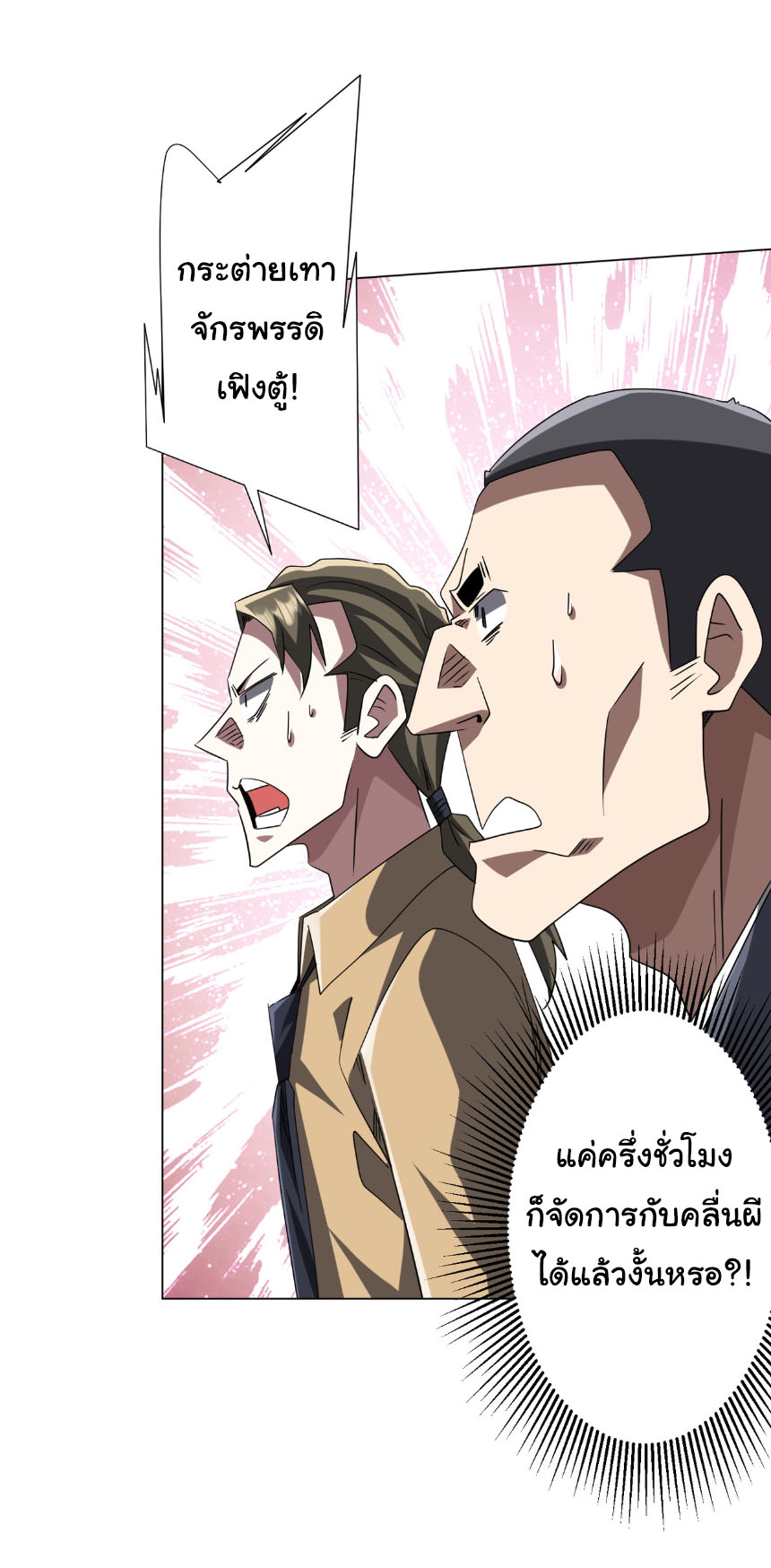 Start with trillions of coins ตอนที่ 224 หน้า 23