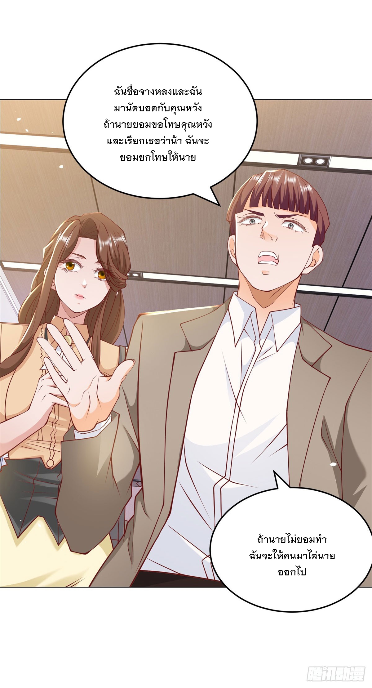 ฉันมีระบบเรียกรถในตำนานสุดเทพ ตอนที่ 3 หน้า 15