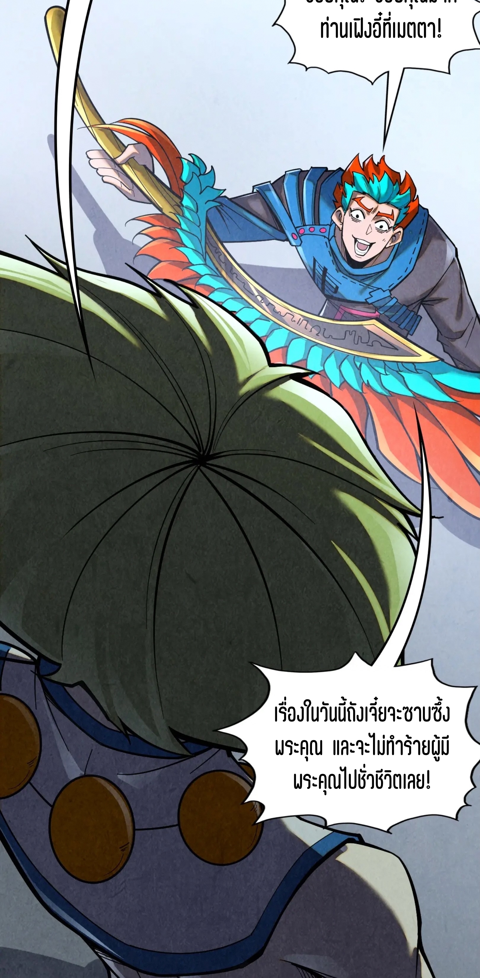 มหาเทพนิรันดร์กาล ตอนที่ 277 หน้า 54