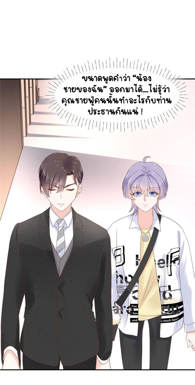 เจ้าชายโรงเรียนแห่งชาติเป็นเด็กผู้หญิง ตอนที่ 36 หน้า 5