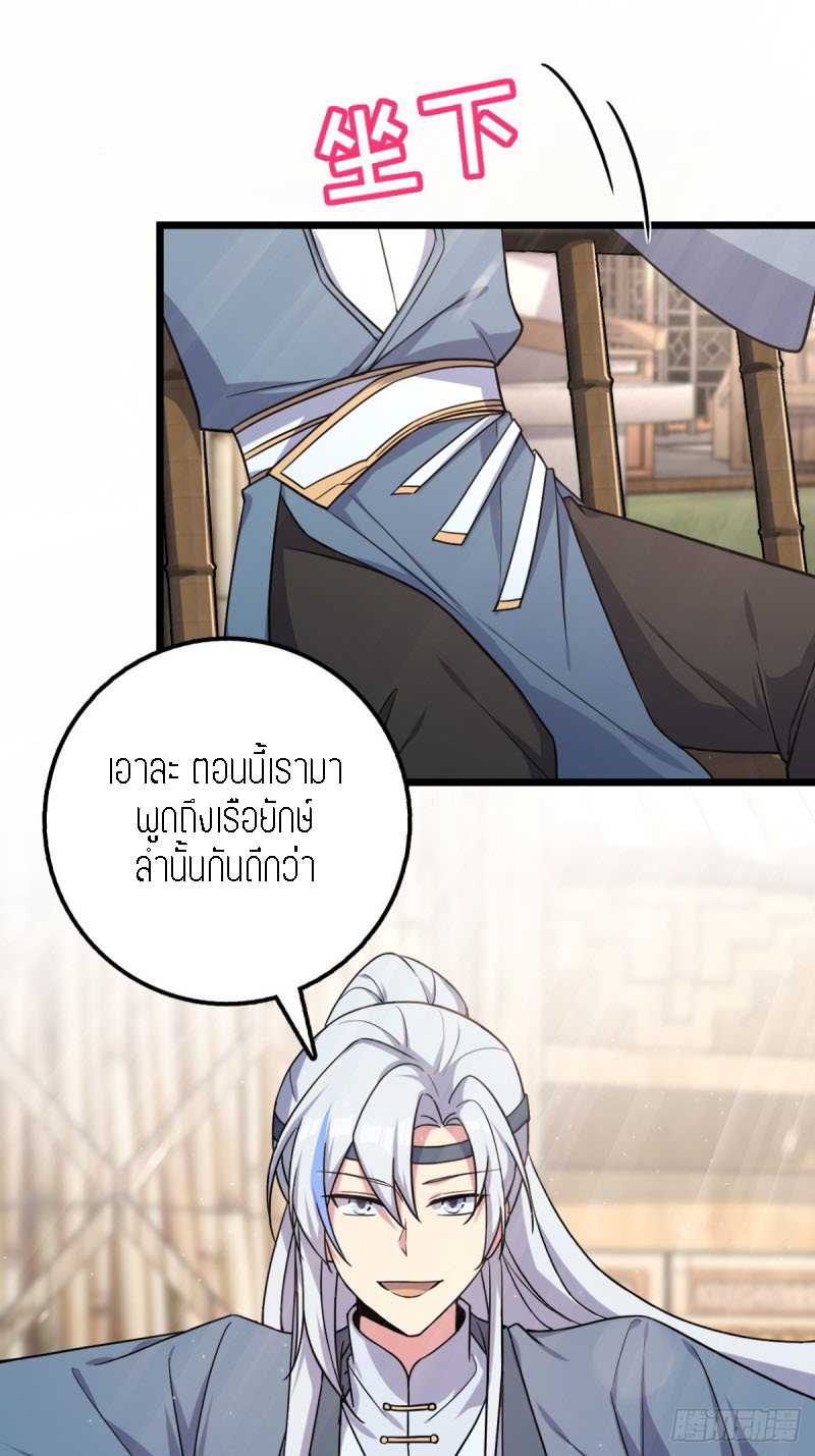 My Master Only Breaks Through Every Time the Limit Is Reached ตอนที่ 4 หน้า 48