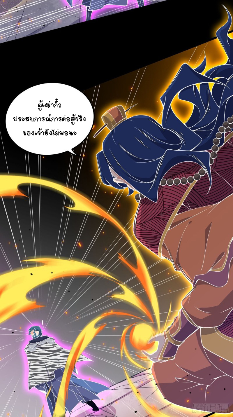 อาณาจักรสัตว์อสูรแห่งจิตวิญญาณ ตอนที่ 11 หน้า 12