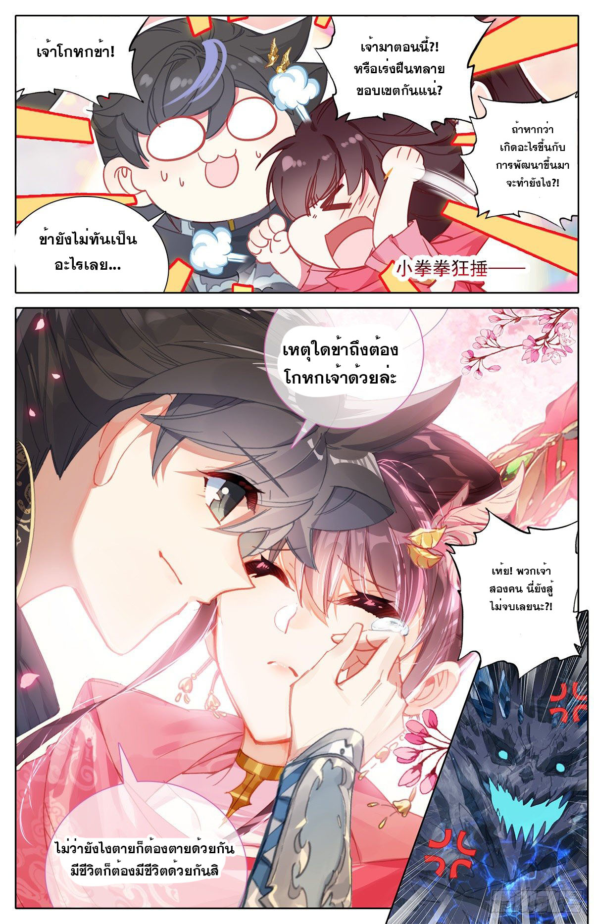 Azure Legacy (ทันจีน) ตอนที่ 147 หน้า 11