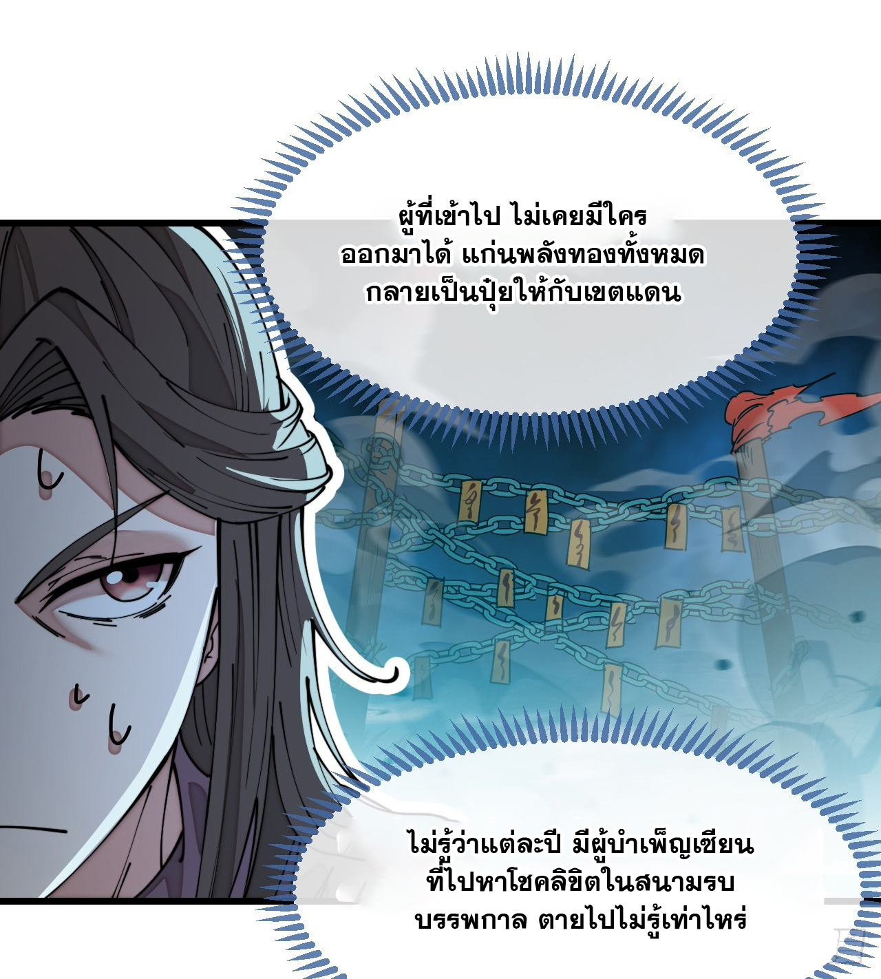 บุรุษที่มีโชค คงไม่ใช่ข้าแล้วแหละ ตอนที่ 127 หน้า 31