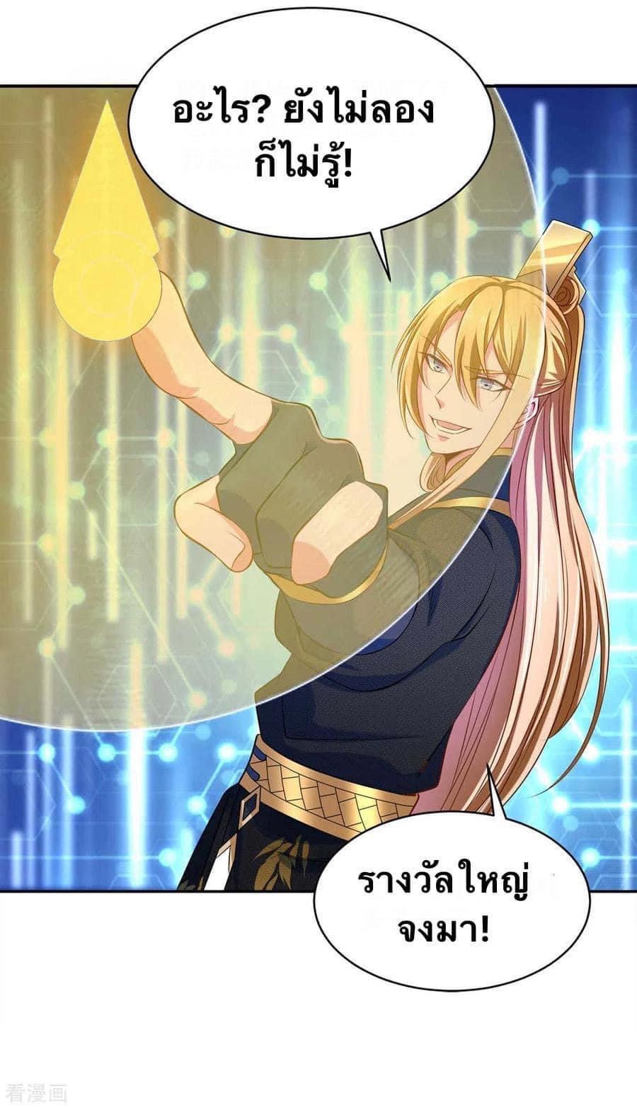 ระบบโครตเกรียน คะแนนล้านล้าน (ฮาเร็ม) ตอนที่ 47 หน้า 8