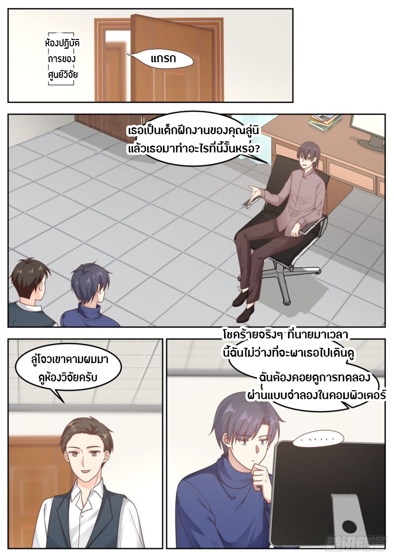 God student ตอนที่ 79 หน้า 8