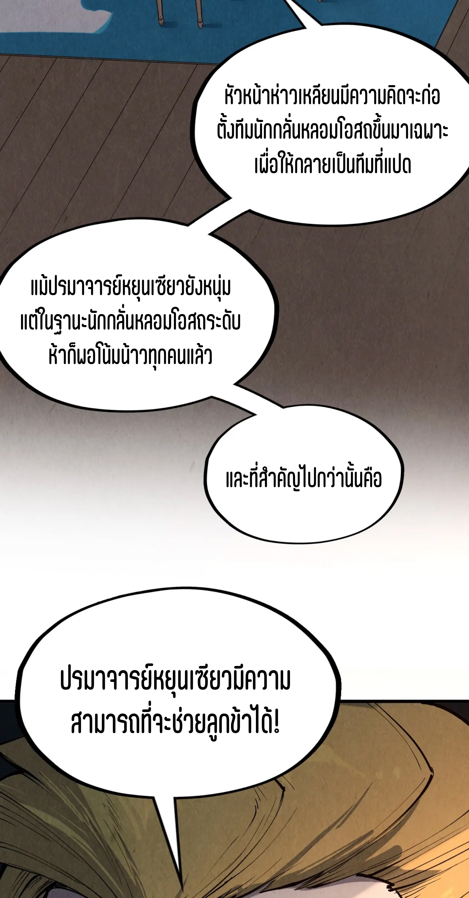 มหาเทพนิรันดร์กาล ตอนที่ 210 หน้า 27