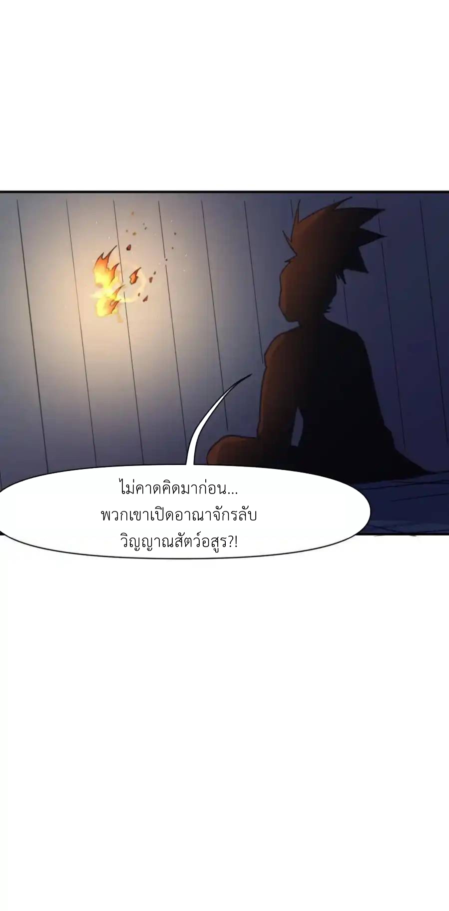 Travel through the world of cultivation, but you can connect to the Internet (ซีซั่น1) ตอนที่ 16 หน้า 20