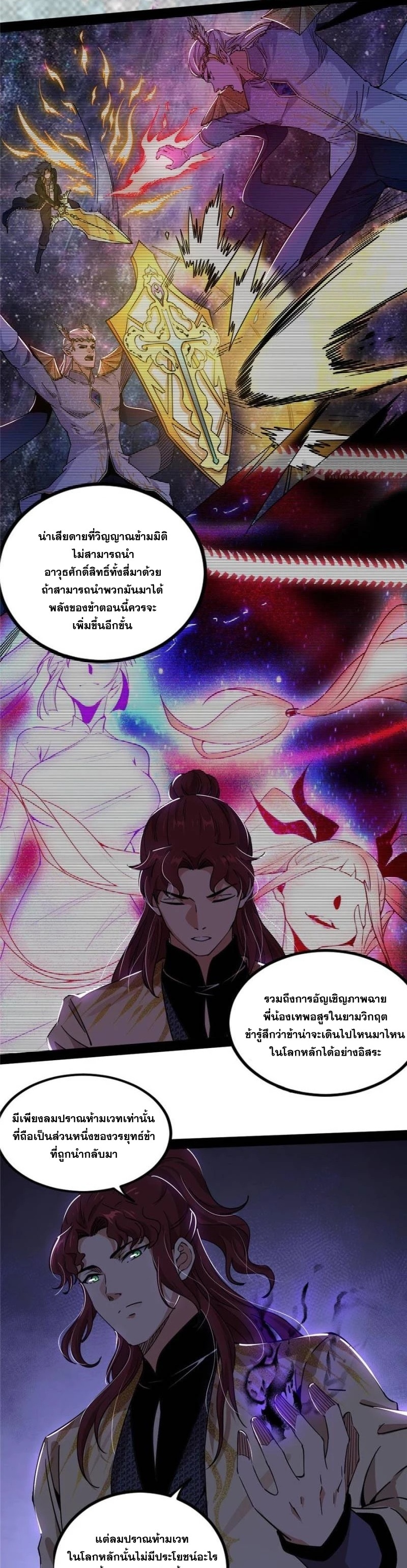 I'm an Evil God ข้าคือจักรพรรดิปีศาจ ตอนที่ 259 หน้า 28