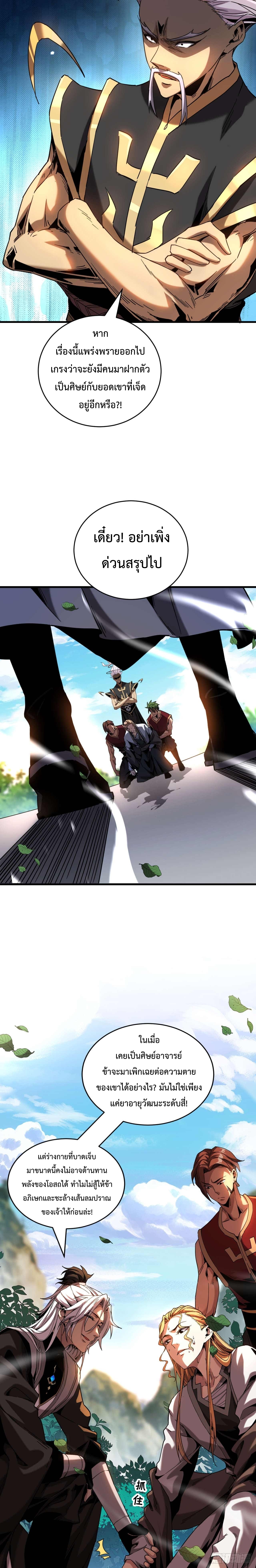 ข้าขอบ่มเพาะศิษย์แบบชิวๆ ก็แล้วกัน! (ชนจีน) ตอนที่ 9 หน้า 6