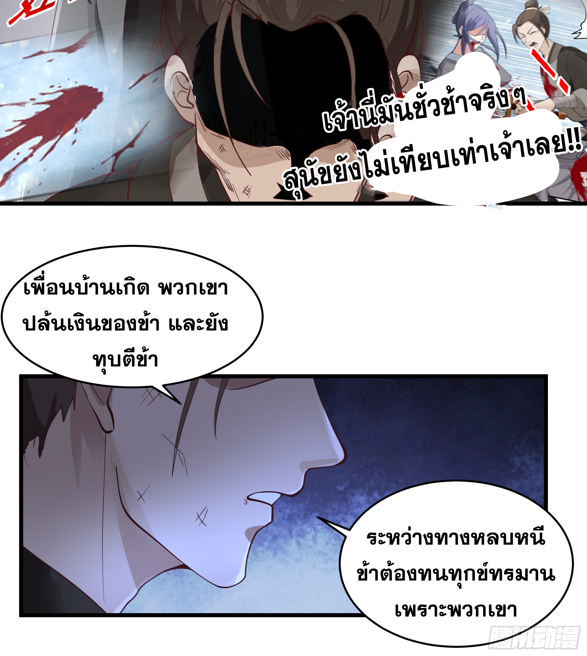 หนึ่งคนสยบยุทธภพ - Jianghu Domination ตอนที่ 11 หน้า 6