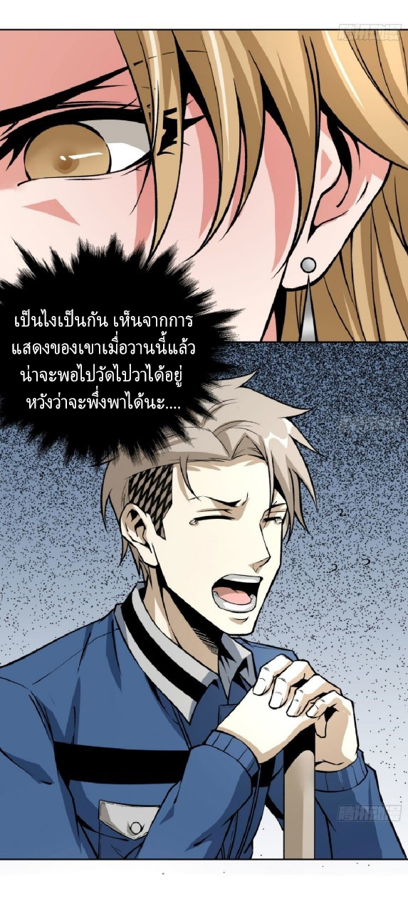 ยอดคนอัจฉริยะ ซุปเปอร์ไวรัสกลายพันธุ์ ตอนที่ 18 หน้า 26