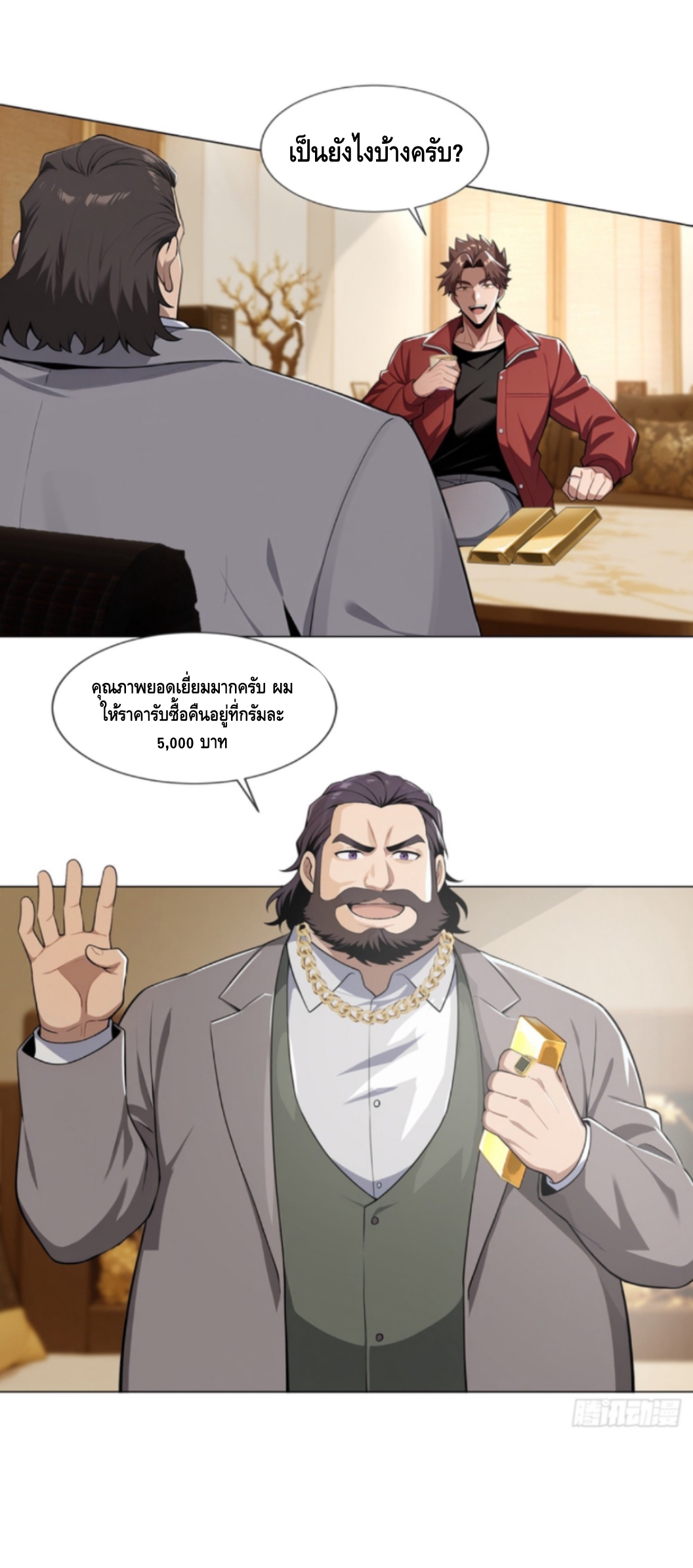 พ่อค้าเถื่อนแห่งวันสิ้นโลก ตอนที่ 4 หน้า 24