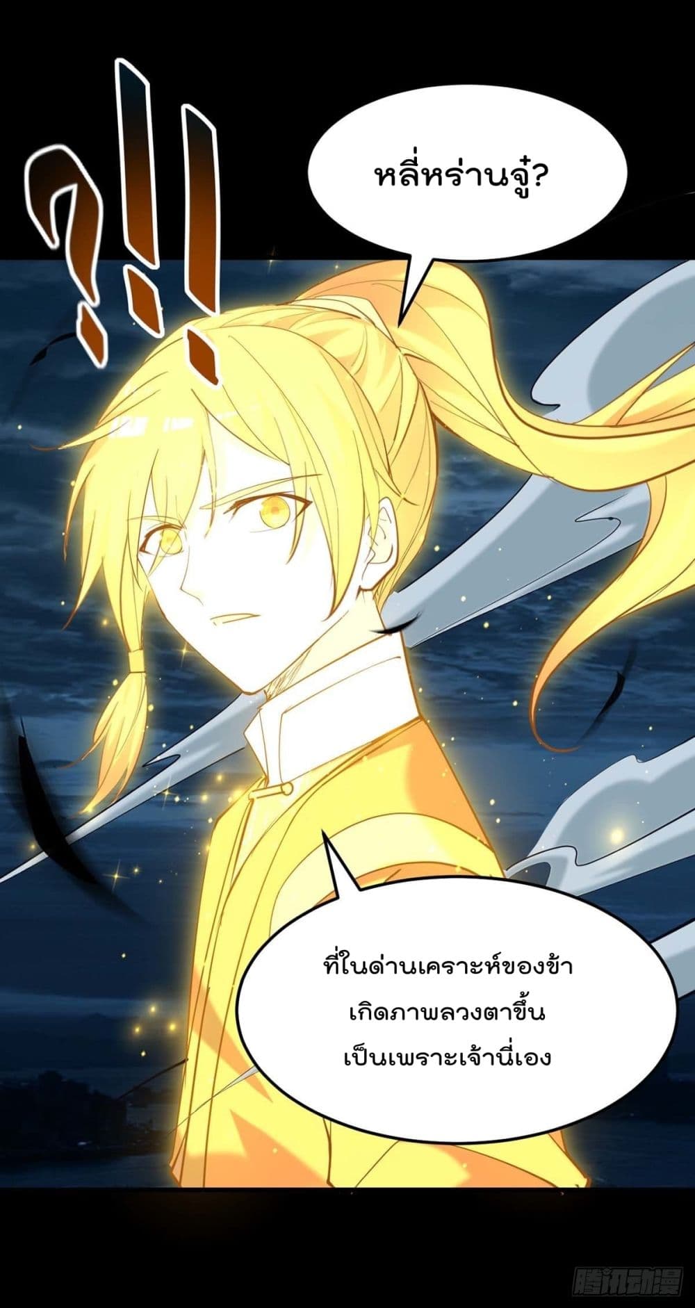การกลับมาของจักพรรดิ์ ตอนที่ 272 หน้า 14