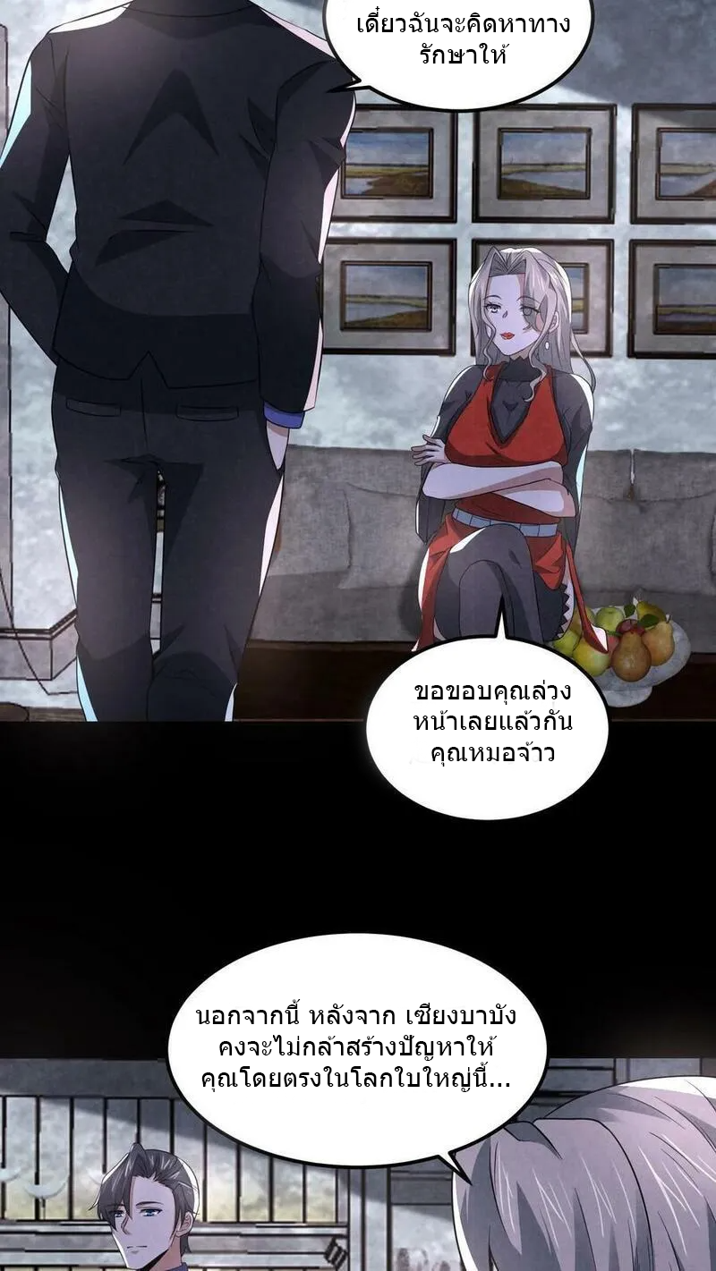 Overly Ferocious of Being Cautious ตอนที่ 88 หน้า 28