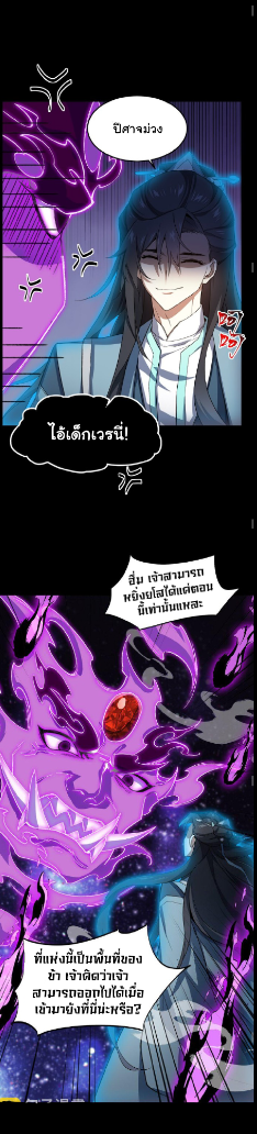 (โลกแห่งการบ่มเพาะพลังอมตะ) ตอนที่ 26 หน้า 10