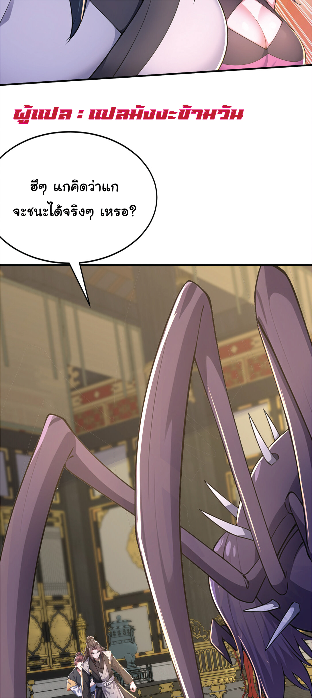 I Get Stronger Just by Lying down while My Apprentice Cultivates ตอนที่ 30 หน้า 57