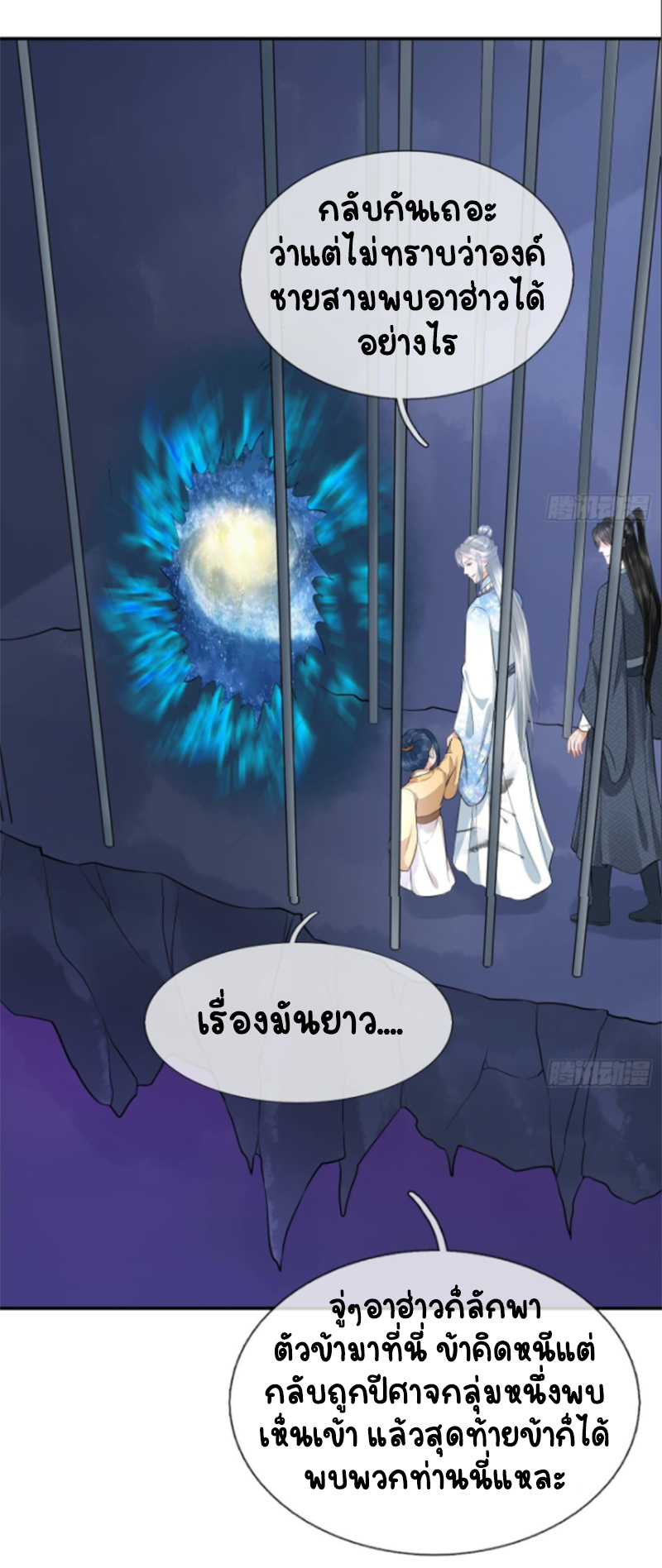 ให้ตายข้าก็จะไม่เป็นอาจารย์ ตอนที่ 71 หน้า 19