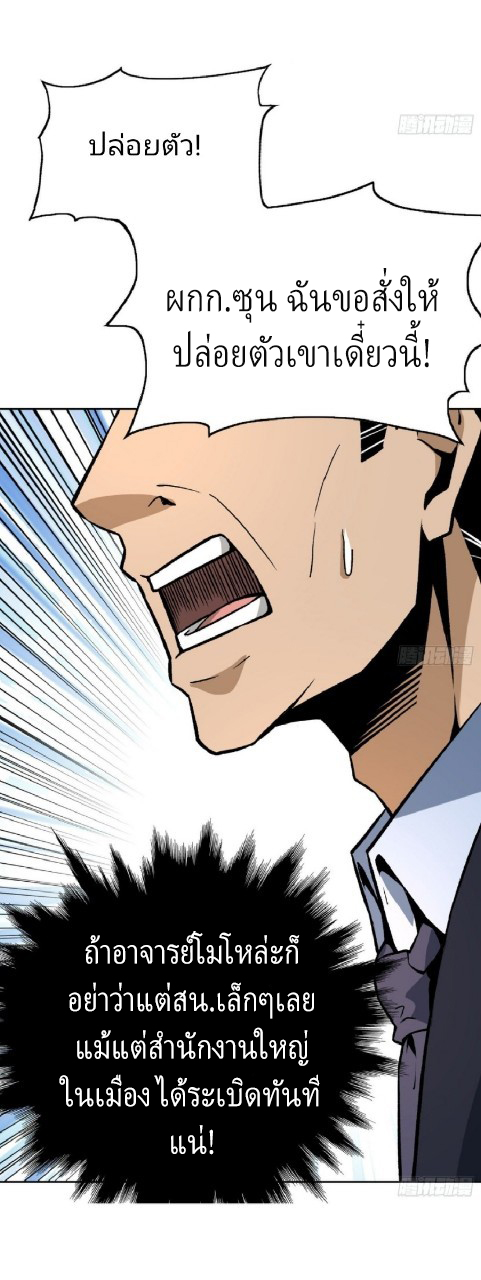 ยอดคนอัจฉริยะ ซุปเปอร์ไวรัสกลายพันธุ์ ตอนที่ 50 หน้า 9