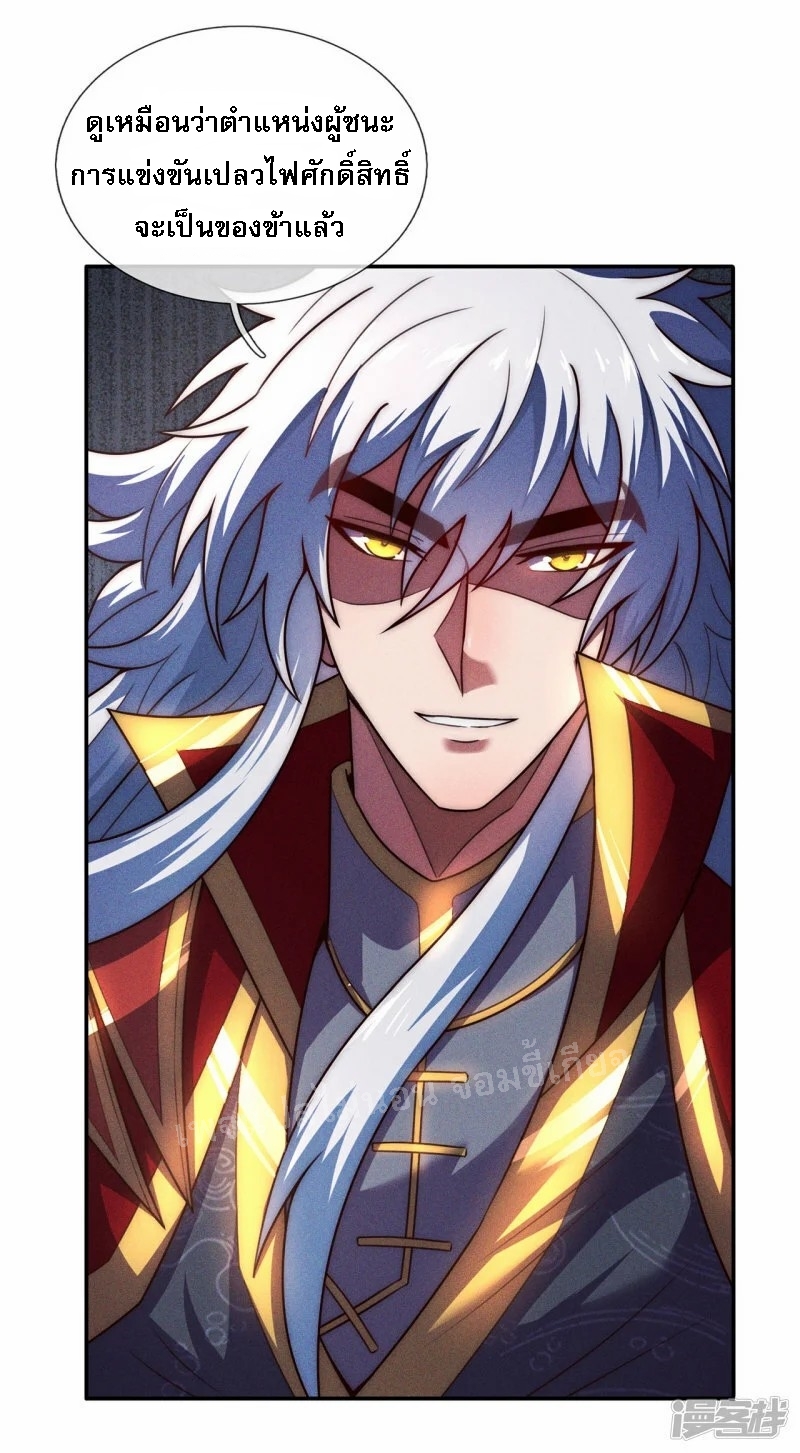 การกลับมาของเทพอสูร ตอนที่ 46 หน้า 25