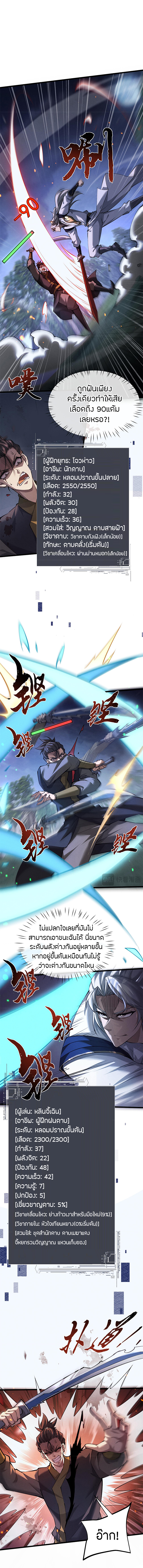 จอมดาบฟูลไทม์ ตอนที่ 6 หน้า 11