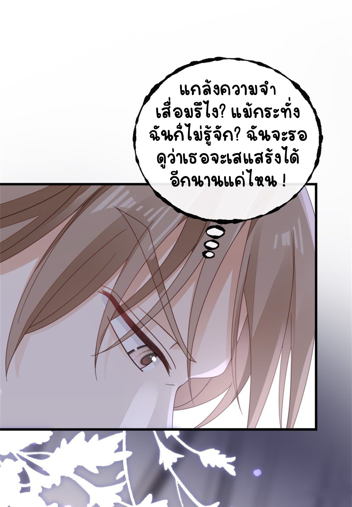 ระบบเปลี่ยนชะตายัยตัวร้าย ตอนที่ 65 หน้า 17