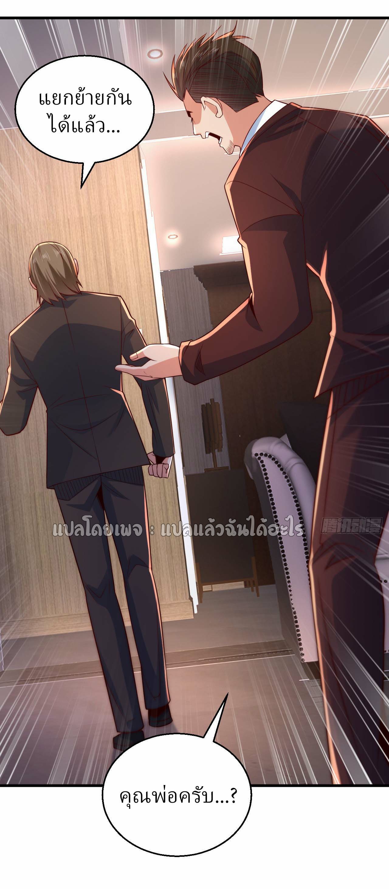 สุดยอดลูกเขยฟ้าประทาน ตอนที่ 12 หน้า 22