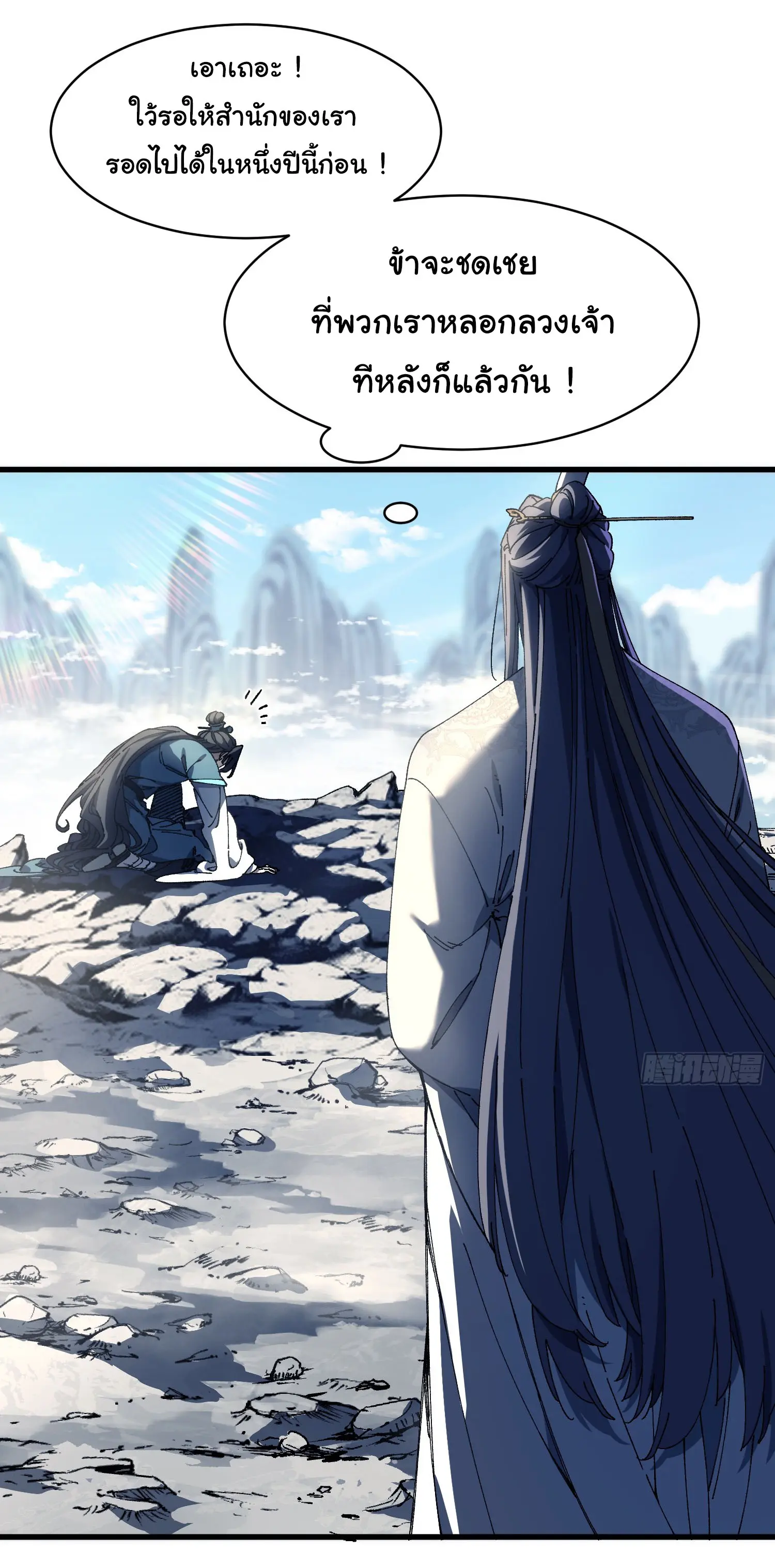 จะเป็นจักรพรรดิเทพมันจะยากซักแค่ไหน ? ( Don't Tell Me You Think Cultivating Immortality Is Difficult? ) ตอนที่ 4 หน้า 20