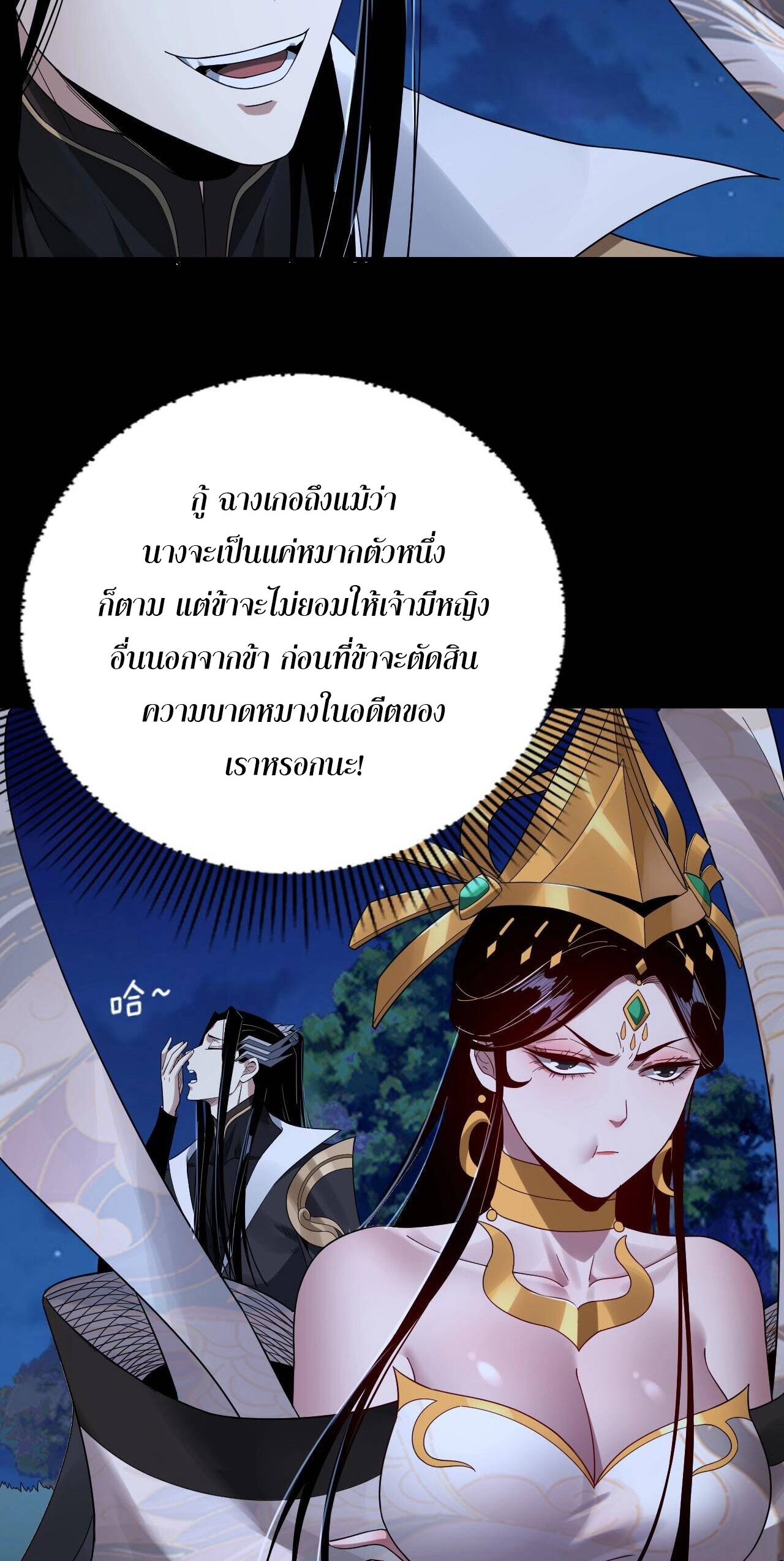 ข้าคือจอมวายร้ายผู้ยิ่งใหญ่ (ชนจีนก่อนใคร) ตอนที่ 51 หน้า 47