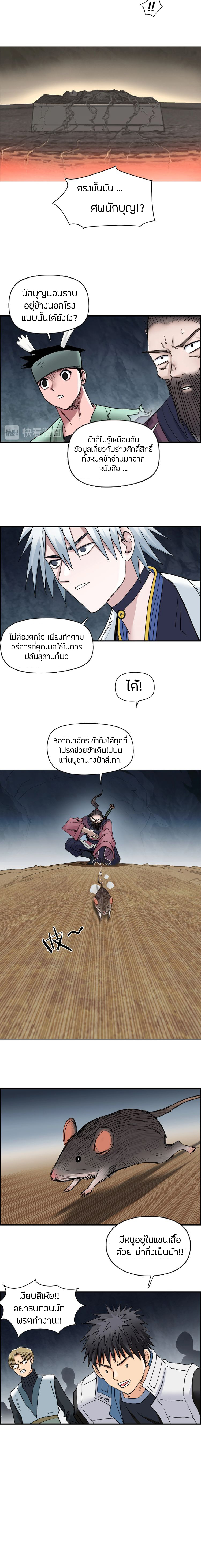 Super Cube ตอนที่ 185 หน้า 10