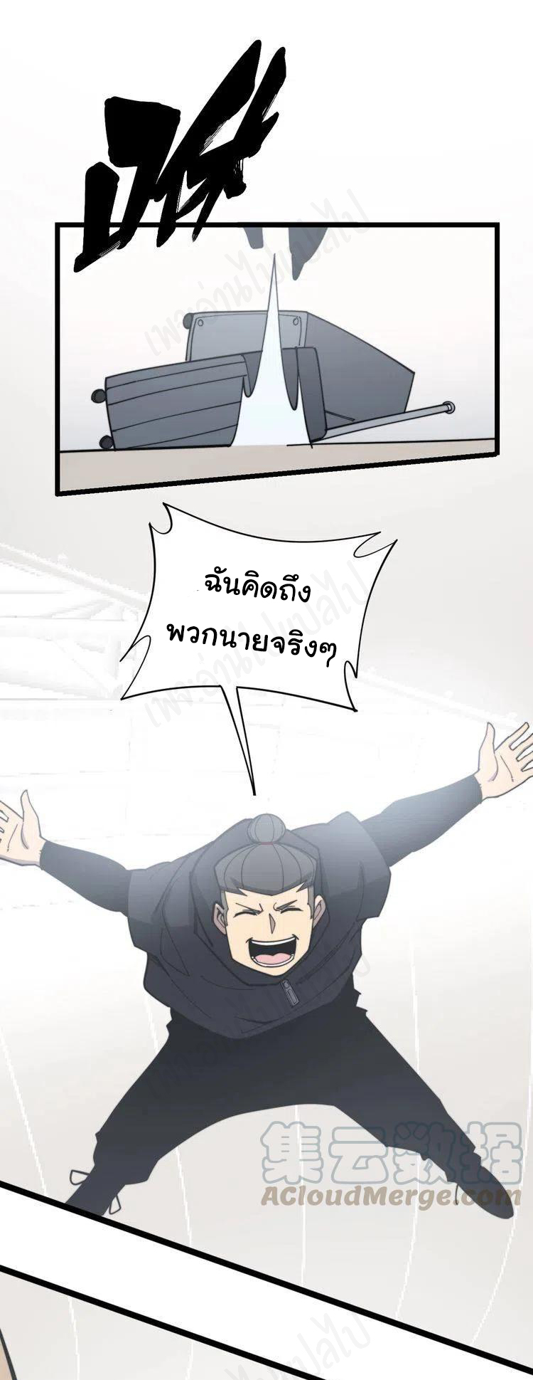 Bad Hand Witch Doctor สุดยอดพ่อมดหมอผี ตอนที่ 205 หน้า 2