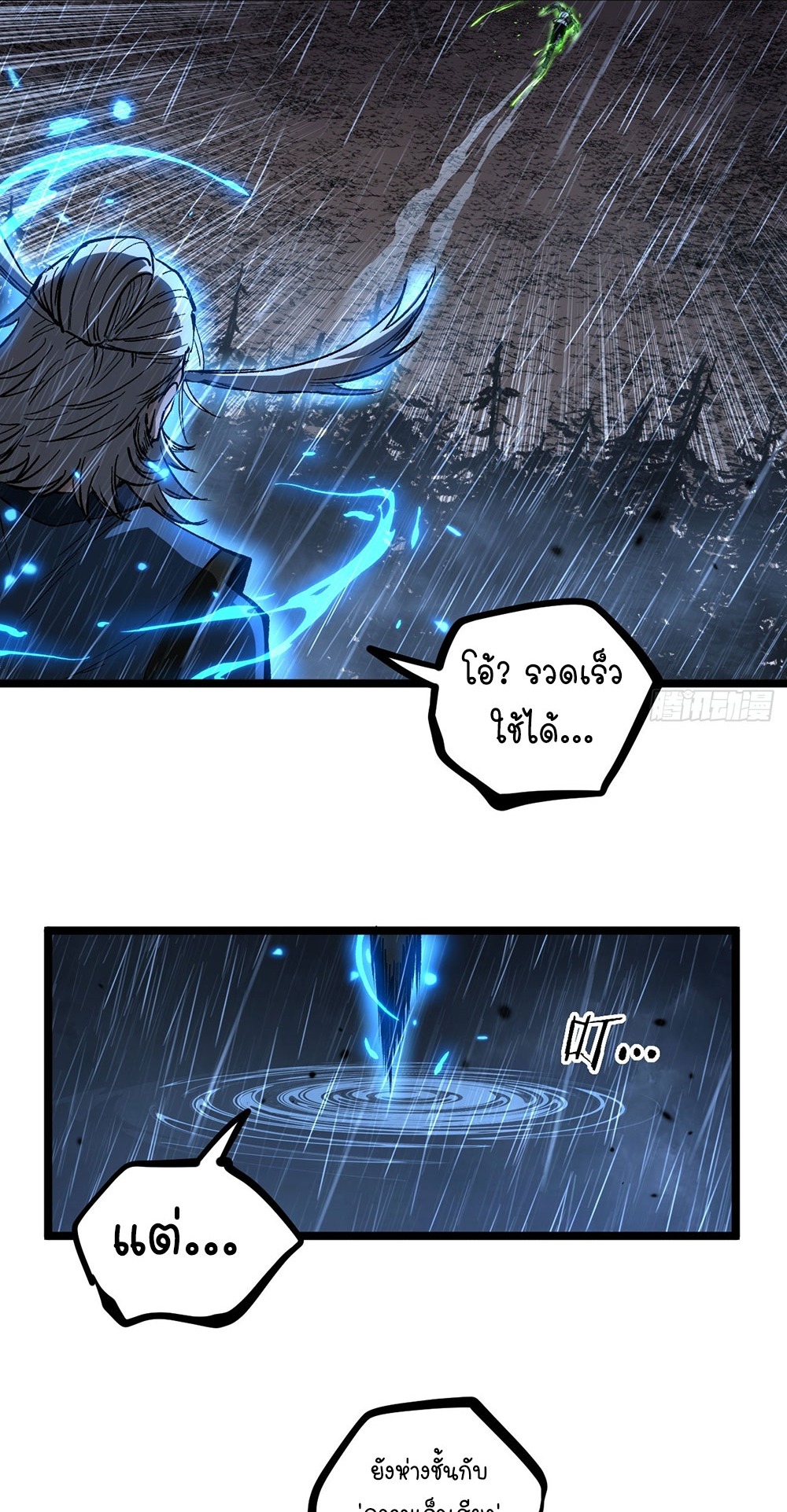 Gatekeeper of the Boundless World | ผู้พิทักษ์ประตูแห่งดินแดนไร้ขอบเขต ตอนที่ 98 หน้า 3