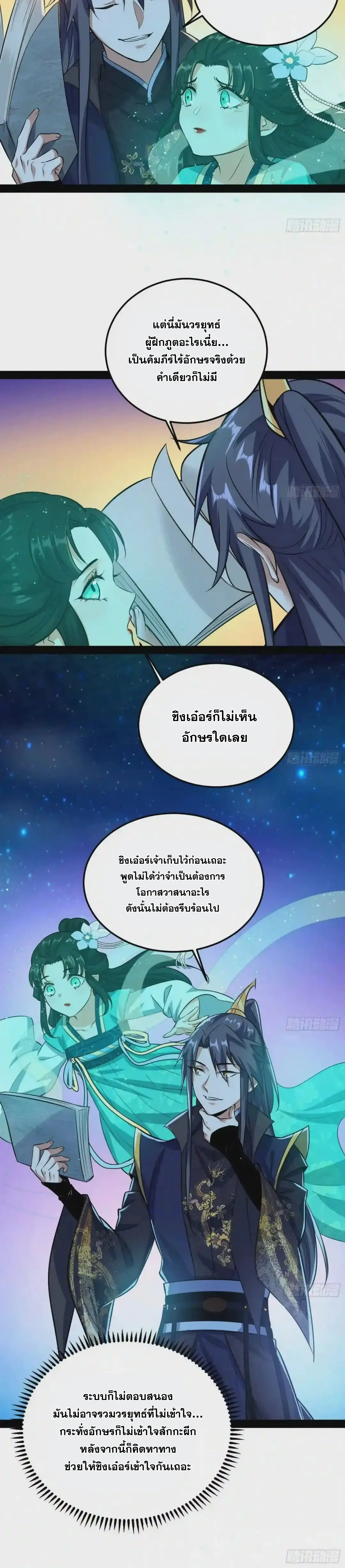 I'm an Evil God ข้าคือจักรพรรดิปีศาจ ตอนที่ 86 หน้า 29