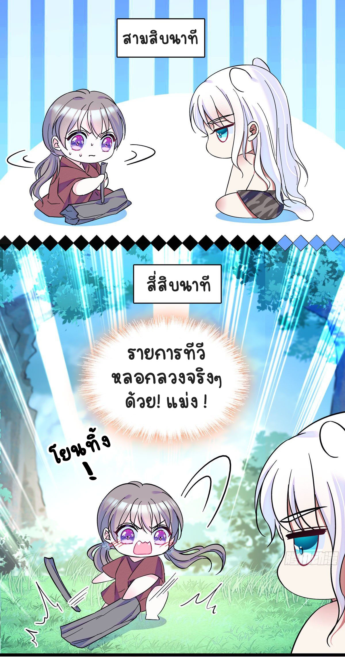 Romance In The Beast World ตอนที่ 5 หน้า 25