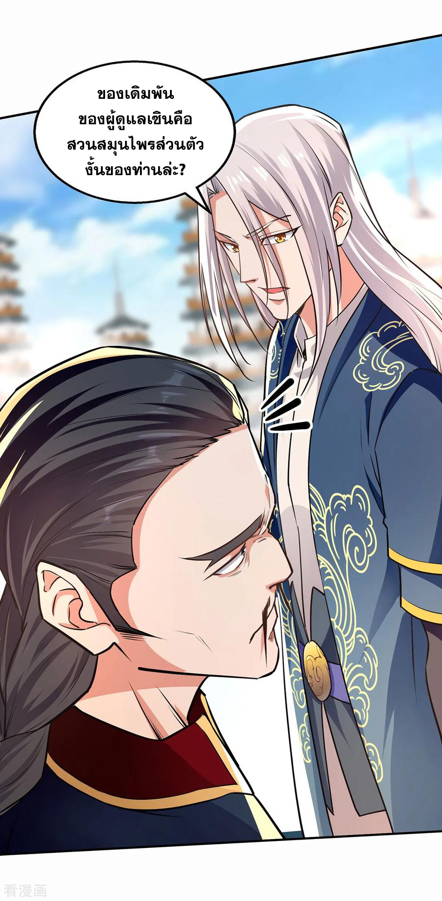 จักรพรรดิสวรรค์จุติ ตอนที่ 173 หน้า 12