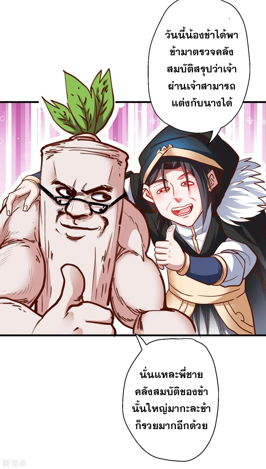 The Strongest Golden Kidney System ตอนที่ 64 หน้า 27