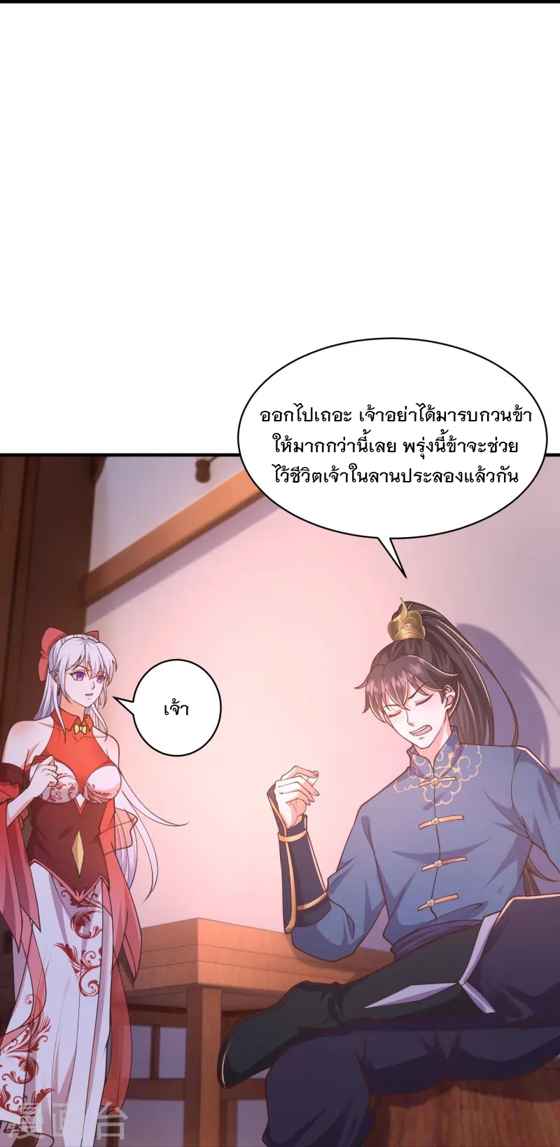 การกลับมาของเทพมาร ตอนที่ 8 หน้า 11