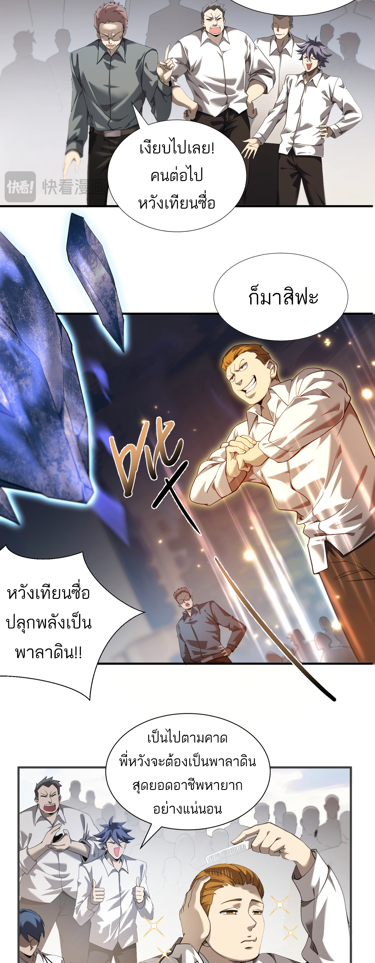 ฉันก็แค่จอมโจรดาเมจหลักล้าน ตอนที่ 1 หน้า 7